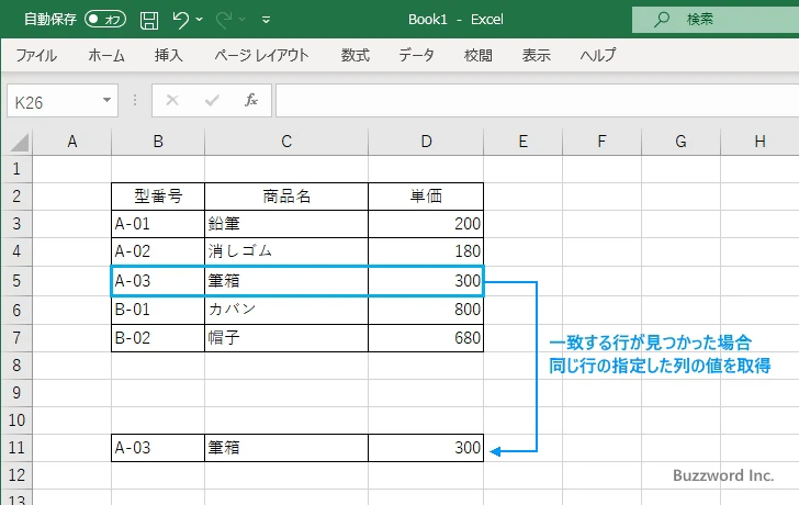 VLOOKUP関数の定義(3)