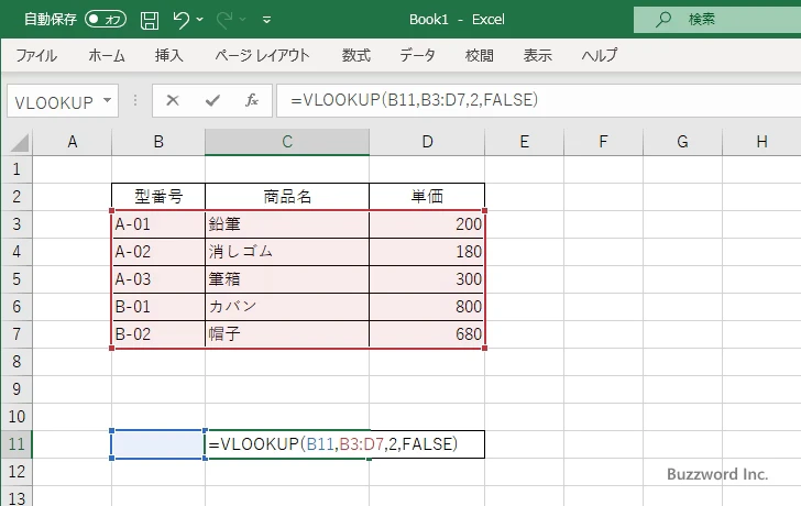 VLOOKUP関数の使い方(2)