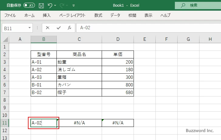 VLOOKUP関数の使い方(4)