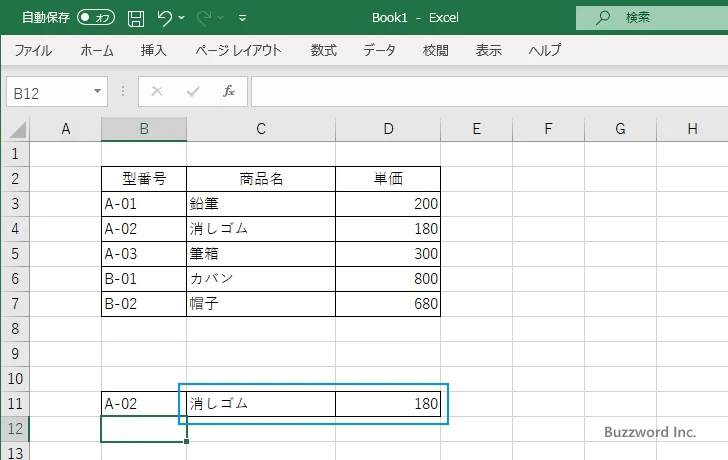 VLOOKUP関数の使い方(5)