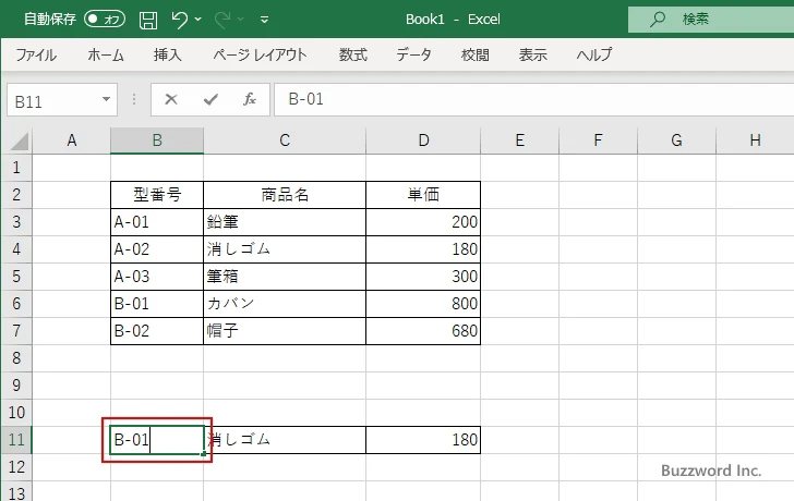 VLOOKUP関数の使い方(6)