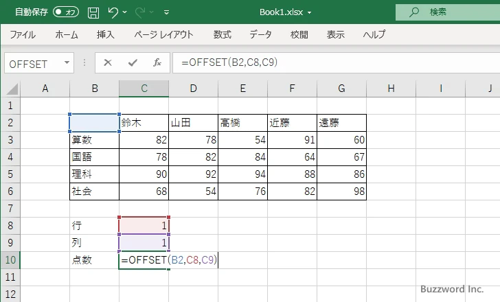 OFFSET関数のサンプル(2)