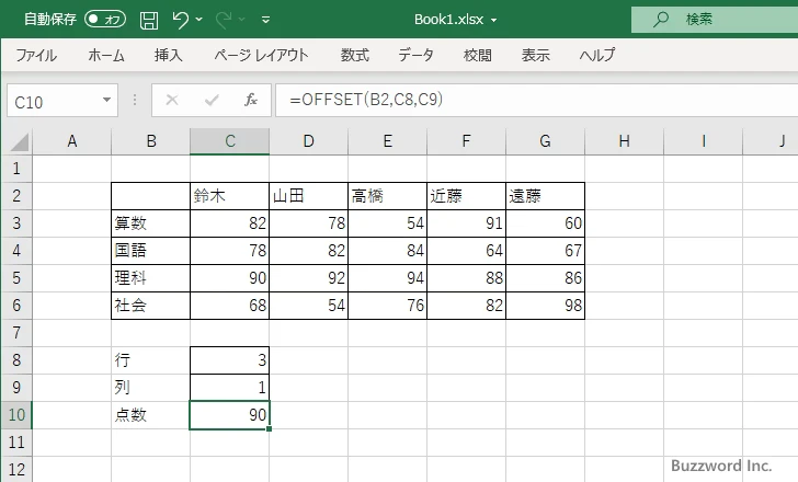 OFFSET関数のサンプル(4)