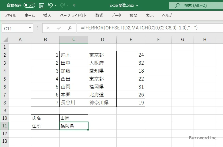 検索で一致した行の任意の列のデータを取得する(4)