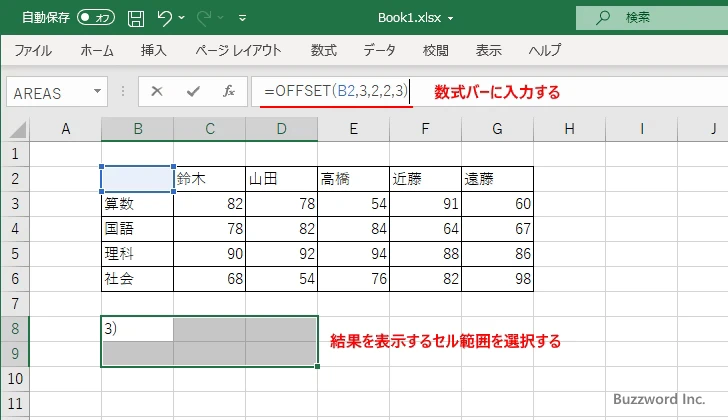 OFFSET関数のサンプル(4)