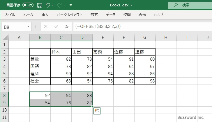 OFFSET関数のサンプル(5)