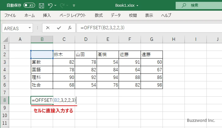 OFFSET関数のサンプル(6)