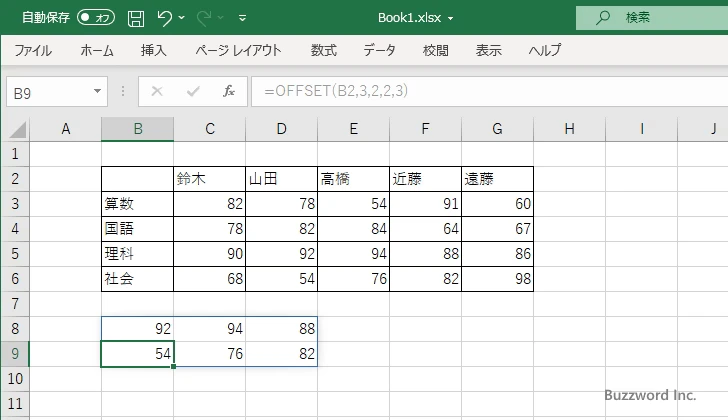 OFFSET関数のサンプル(7)