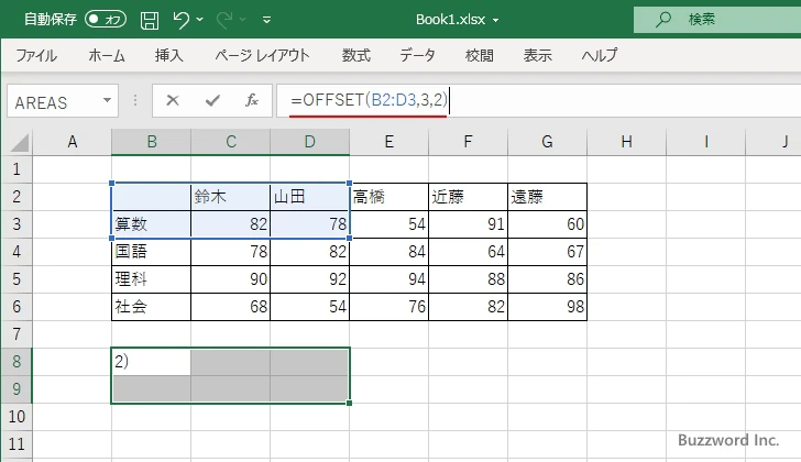 OFFSET関数のサンプル(8)