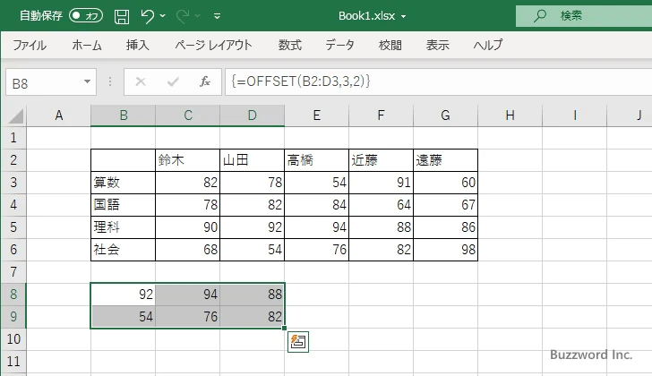 OFFSET関数のサンプル(9)