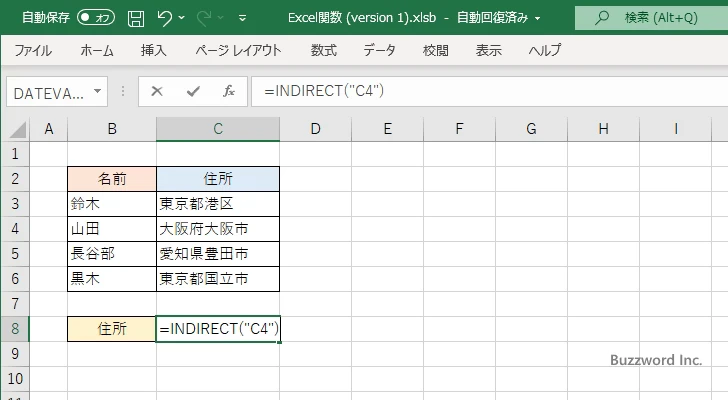 INDIRECT関数の定義と使い方(1)