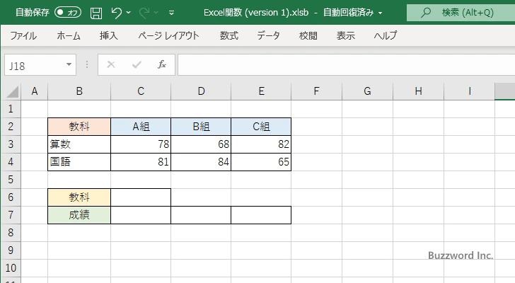 セル範囲に付けた名前で指定する(1)