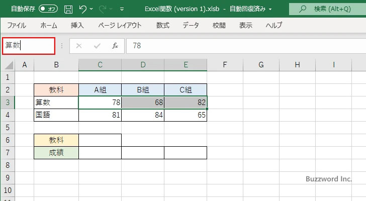 セル範囲に付けた名前で指定する(2)
