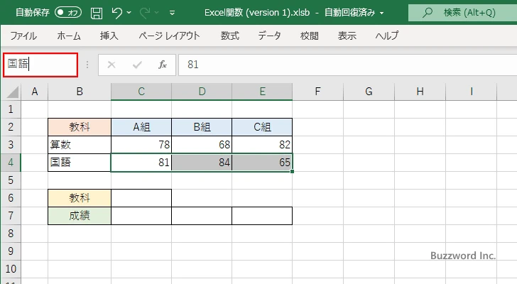セル範囲に付けた名前で指定する(3)