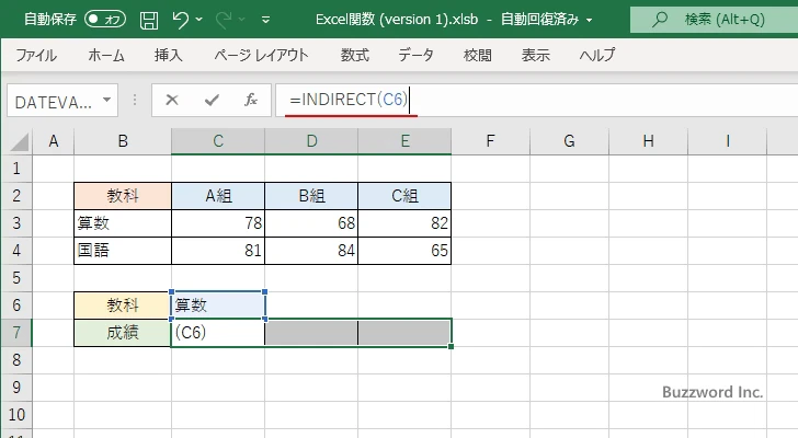 セル範囲に付けた名前で指定する(4)