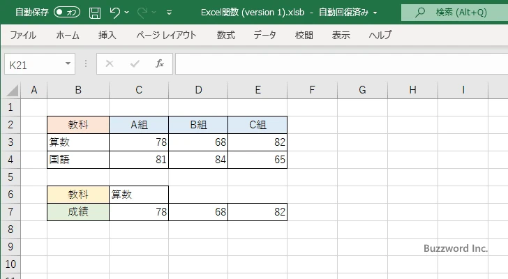 セル範囲に付けた名前で指定する(5)