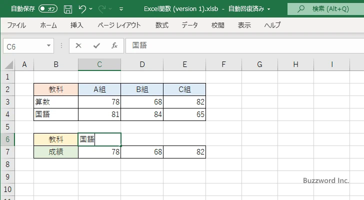 セル範囲に付けた名前で指定する(6)