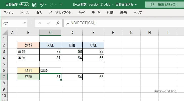 セル範囲に付けた名前で指定する(7)