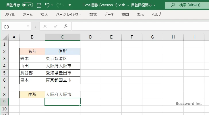 INDIRECT関数の定義と使い方(2)
