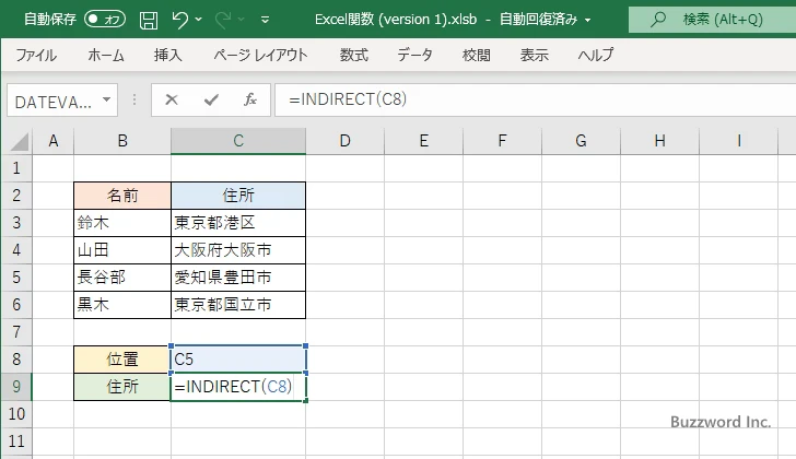 INDIRECT関数の定義と使い方(3)