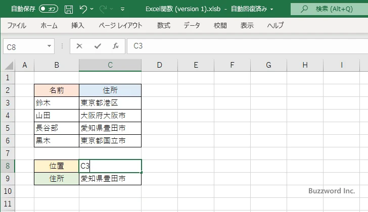 INDIRECT関数の定義と使い方(5)