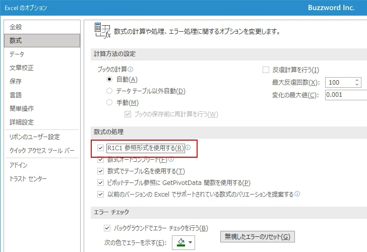 セルの位置をR1C1形式で指定する(1)