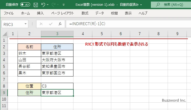 セルの位置をR1C1形式で指定する(2)
