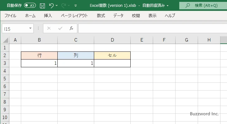 ADDRESS関数の使い方(1)