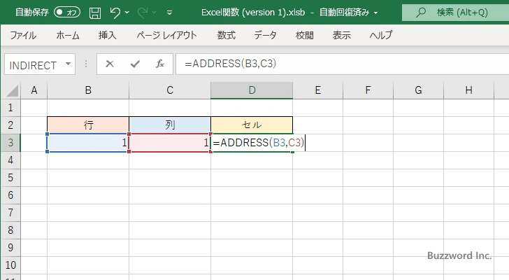 ADDRESS関数の使い方(2)