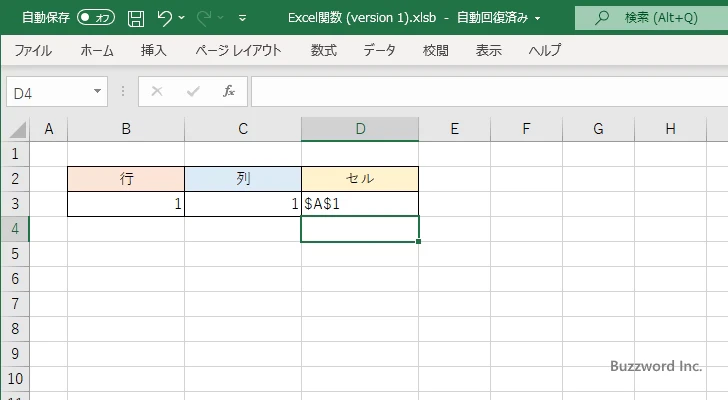 ADDRESS関数の使い方(3)