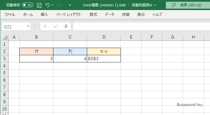 ADDRESS関数の使い方(4)