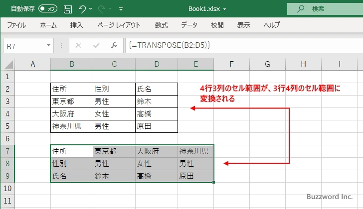 TRANSPOSE関数の使い方(1)