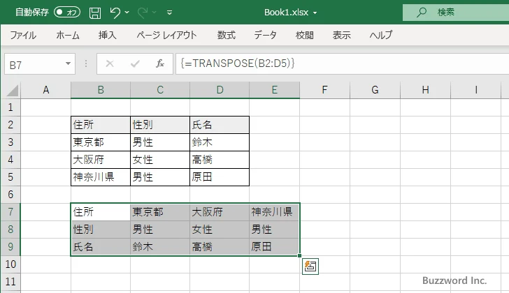 TRANSPOSE関数のサンプル(3)