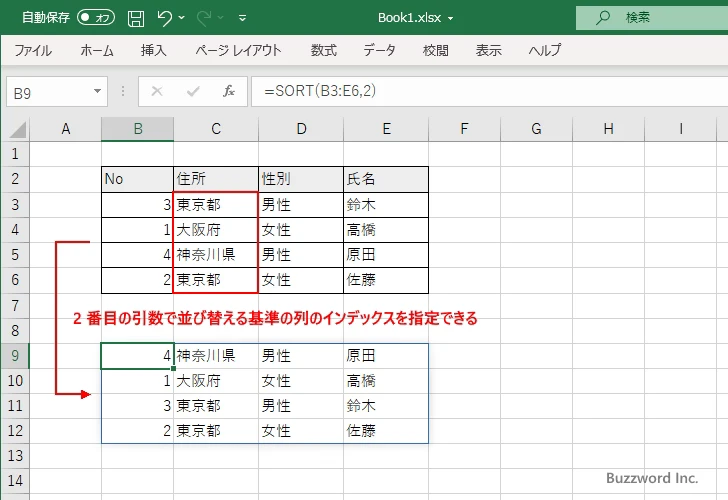 SORT関数の定義(2)