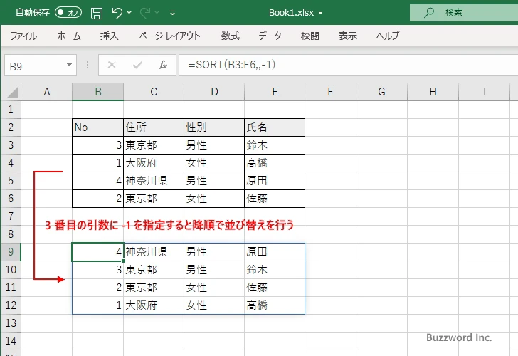 SORT関数の定義(3)