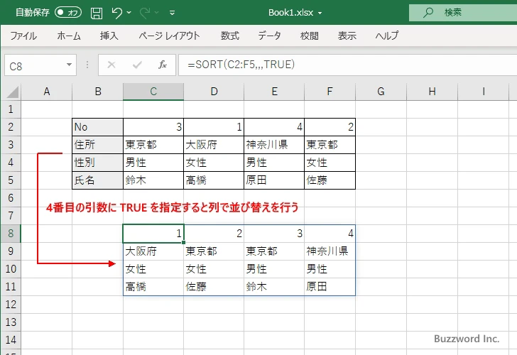 SORT関数の定義(4)