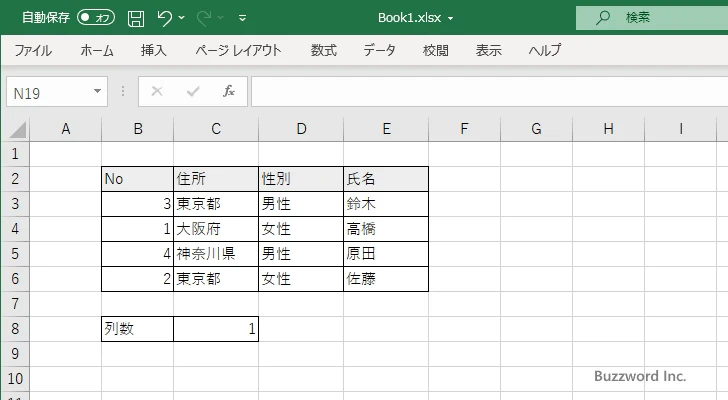 SORT関数の使い方(1)