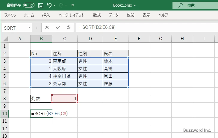SORT関数の使い方(2)