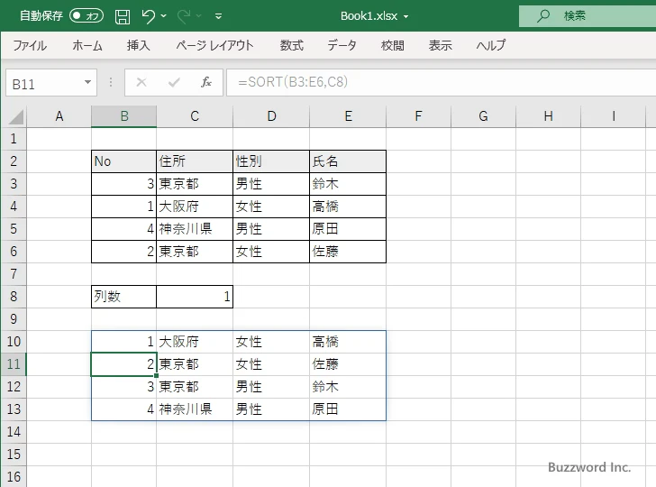 SORT関数の使い方(3)
