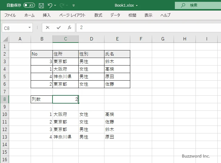 SORT関数の使い方(4)
