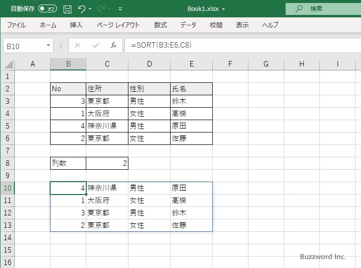 SORT関数の使い方(5)