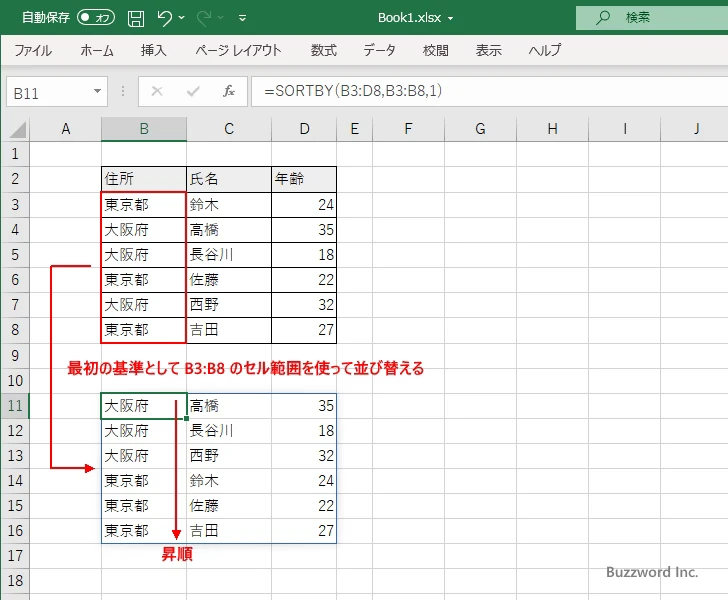 SORTBY関数の使い方(1)