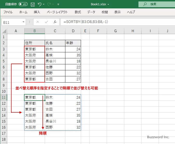 SORTBY関数の使い方(2)