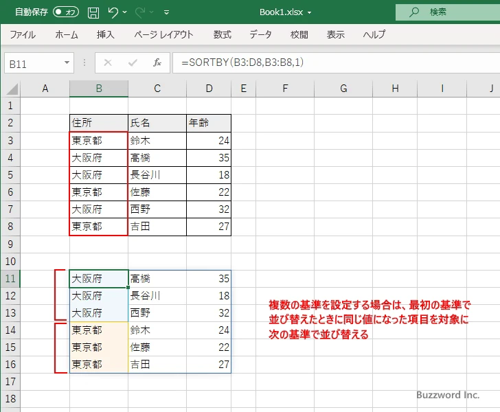 SORTBY関数の使い方(3)