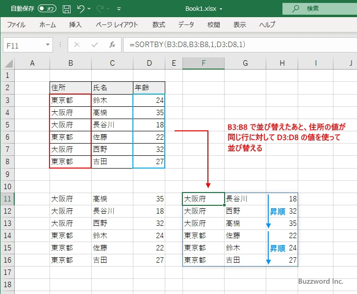 SORTBY関数の使い方(4)