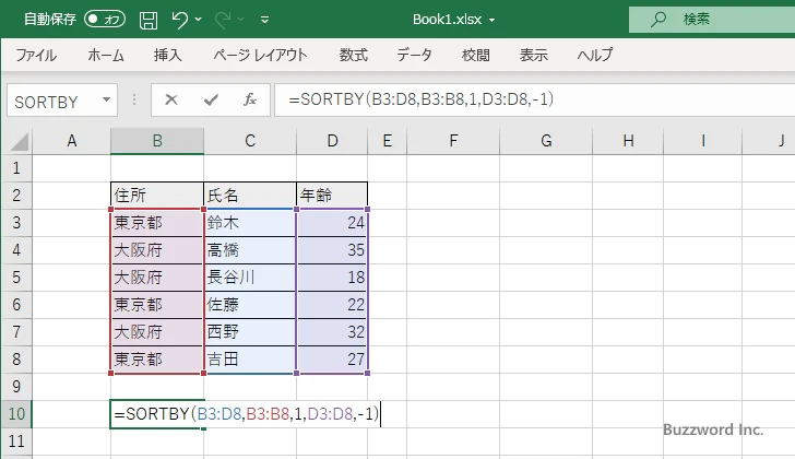 SORTBY関数のサンプル(2)