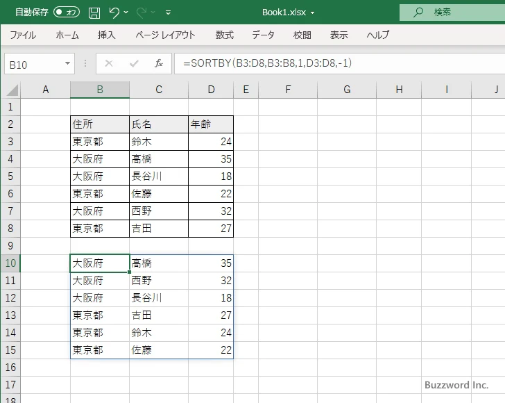 SORTBY関数のサンプル(3)
