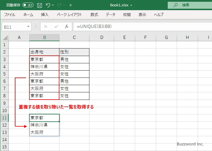 UNIQUE関数の定義(1)