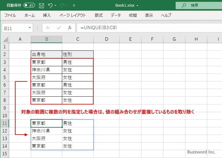 UNIQUE関数の定義(3)
