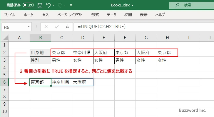 UNIQUE関数の定義(4)